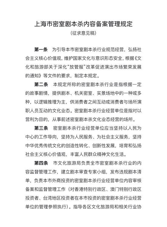 上海拟出台密室剧本杀新规 禁止表演恐怖暴力低俗