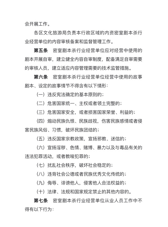 上海拟出台密室剧本杀新规 禁止表演恐怖暴力低俗