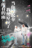 《穿过寒冬拥抱你》曝关系海报 黄渤贾玲守望相助