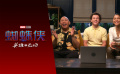 《蜘蛛侠：英雄无归》三人组观看预告完整特辑