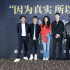 《门锁》首映白百何落后遗症 范丞丞教独居指南