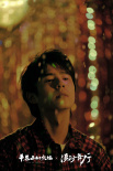 《平原上的火焰》推广曲 周冬雨刘昊然等主创献声