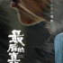 进军清明档！黄晓明《最后的真相》改档2022.4.2