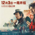 《古董局中局》定檔12月3日 雷佳音李現(xiàn)集結(jié)尋寶