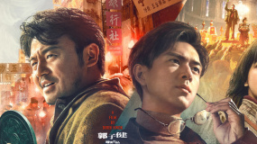 《古董局中局》“驚天騙局”版預(yù)告