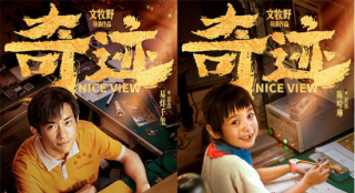 《奇跡》首曝陣容 易烊千璽哈琳銀幕重聚演兄妹