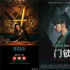 《揚名立萬》《門鎖》領(lǐng)跑賀歲檔 懸疑熱要來了！
