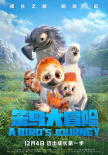 笨鳥大冒險(xiǎn)