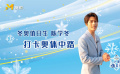 冬奧值日生計(jì)劃：陳學(xué)冬現(xiàn)身奧體中路推廣冬奧會(huì)