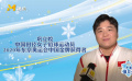 一起向未來！冬奧值日生鞏立姣為冬奧健兒加油