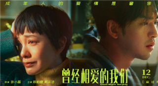 《曾經(jīng)相愛的我們》定檔12.17 陳柏霖郭采潔虐戀
