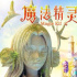 動畫電影《魔法精靈》曝海報 定檔2022年1月1日