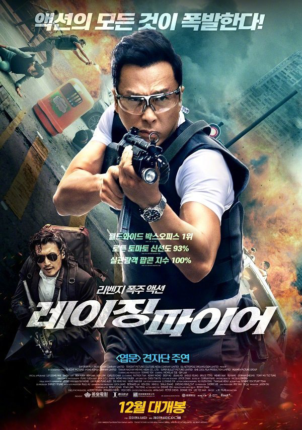 《怒火·重案》12月韩国将映 全球票房累计超13亿