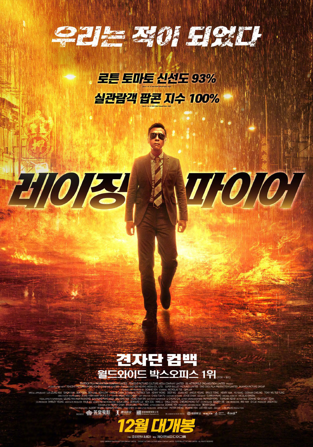 《怒火·重案》12月韩国将映 全球票房累计超13亿