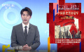 《长津湖》登顶中国影史票房冠军 屡破纪录铸就荣誉之路
