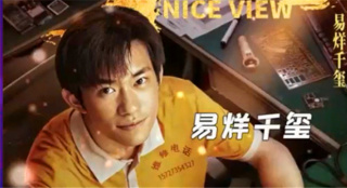 易烊千璽也要打工 文牧野新片《奇跡》成了手機(jī)維修小哥