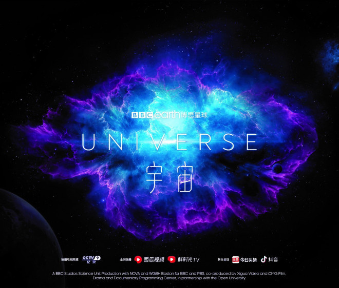 科学纪录片《宇宙》11.28上线 探寻宇宙未解之谜
