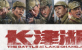 《长津湖》登顶中国影史票房冠军