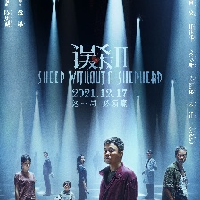 誤殺2
