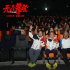 《无尽攀登》合肥路演 82岁观众赞夏伯渝“勇者”