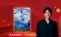 公益星光推薦官：王仁君