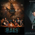 周票房:《長津湖》登影史第一 《揚名立萬》破6億
