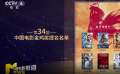 第34屆中國電影金雞獎(jiǎng)提名名單公布 《懸崖之上》7項(xiàng)提名領(lǐng)跑