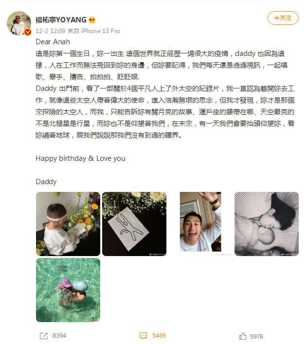 杨祐宁为爱女庆祝一岁生日 称她是来探险的太空人