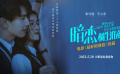 《暗戀·橘生淮南》定檔預(yù)告