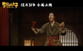 跨年喜剧电影#李茂换太子快乐驾到版预告#，马丽常远陪你爆笑跨年！