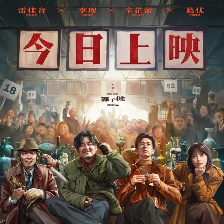 古董局中局