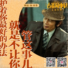 古董局中局