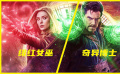 奇异博士和绯红女巫到底谁厉害？至尊法师VS混沌魔法，东西对决！
