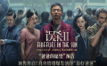 預(yù)售開啟！《誤殺2》曝終極預(yù)告海報 對抗全面升級危機(jī)一觸即發(fā)