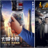 長(zhǎng)影節(jié)參賽影片 | 主旋律電影之新時(shí)代的奮斗者