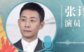 《亲爱的》主创张译、黄渤、陈可辛等因孙海洋父子团圆激动不已