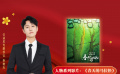 公益星光推荐官：秦俊杰