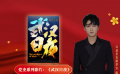 公益星光推薦官：陳曉