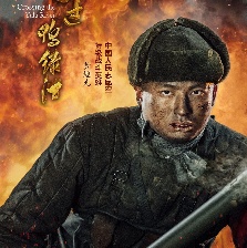 跨過鴨綠江