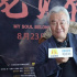 演员涂们逝世享年61岁 曾出演《老兽》《乌海》