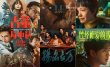 周票房:《古董局中局》夺周冠 《扬名立万》超8亿