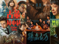周票房:《古董局中局》夺周冠 《扬名立万》超8亿