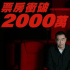 《長津湖》香港票房破2000萬 單日票房穩(wěn)居前三