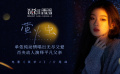 《误杀2》片尾曲《萤火虫》MV