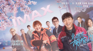 《穿过寒冬拥抱你》定档12.31IMAX版海报曝光