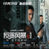 《反贪风暴5：最终章》发布主题曲MV 古天乐献唱