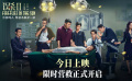《误杀2》“误超所值”口碑特辑
