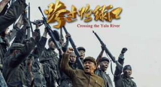 《跨过鸭绿江》正式上映 全景式展现抗美援朝战争