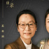 藍(lán)羽對話奚美娟 | 初次“觸電”就拿最佳女主角