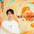 《雄狮少年》曝同名唢呐曲MV 少年追梦燃炸来袭